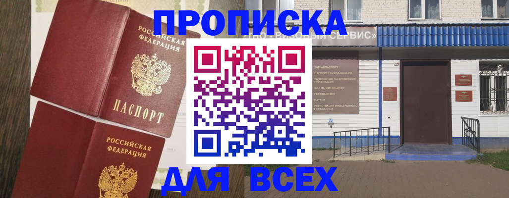 прописка от собственника в Северной Осетии