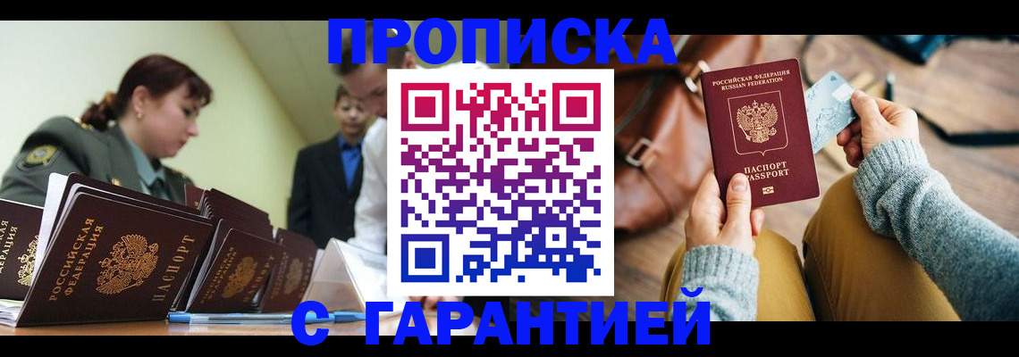 прописка в квартире в Северной Осетии