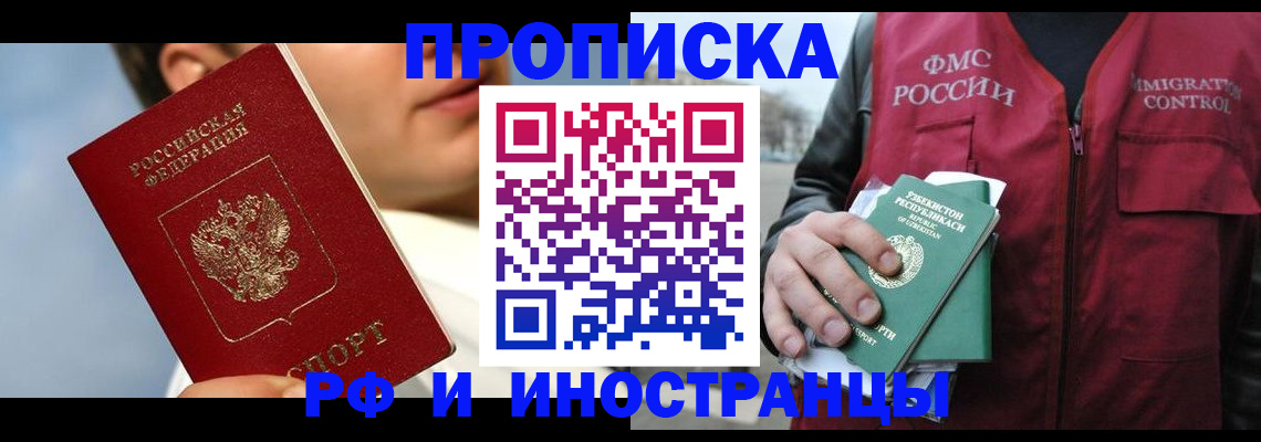 где прописаться в Северной Осетии